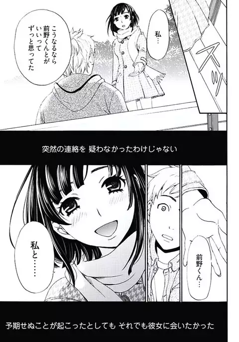 Netorase Keiyaku ch01-14