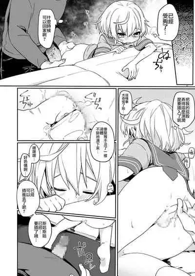 Konoko to Nakayoku Naritakute