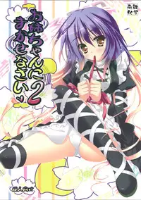 (Reitaisai 8EX) [Moehina Kagaku (Hinamatsuri Touko)] Oneechan ni Makasenasai v2 (Touhou Project)