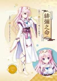 Sen no Hatou, Tsukisome no Kouki Visual Fanbook [Digital]