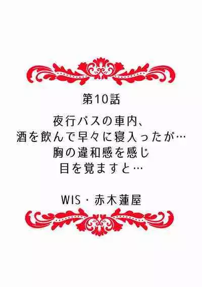 "Dame, Sounyuurerareta dake de... Ikasareru..." Yotta Muboubi Joshi to Deisui Tanetsuke SEX!