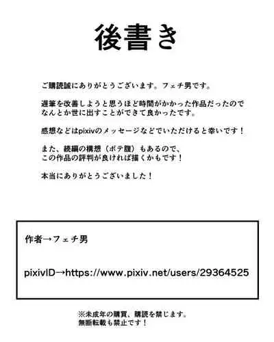 Inkya Joshi Okoshitara Sex Friend ni Natta Ken