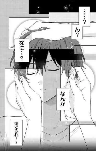 Dare ka yumeda to itte kure 1