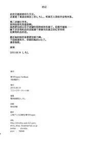 (C88) [Denpaesidan (Shiroshi)] Hitou Renko (Touhou Project) [Chinese] [伞尖汉化]