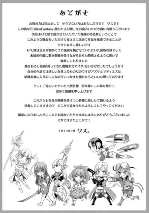 Fallen Fantasy ―堕ちたる幻想―