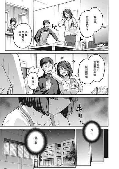 Nagusami Rasen Ch. 1-2