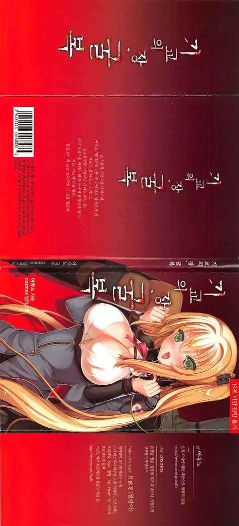 기교의 장, 굴복