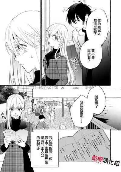 [Kotoko, Kamo] Sukui, Sukuware | 乞救之噬，覆食殆尽 Ch. 1 [Chinese] [橄榄汉化组]