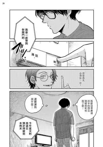 Omae ni Zettai Ienai Koto | 绝对无法对你说的事 1-4