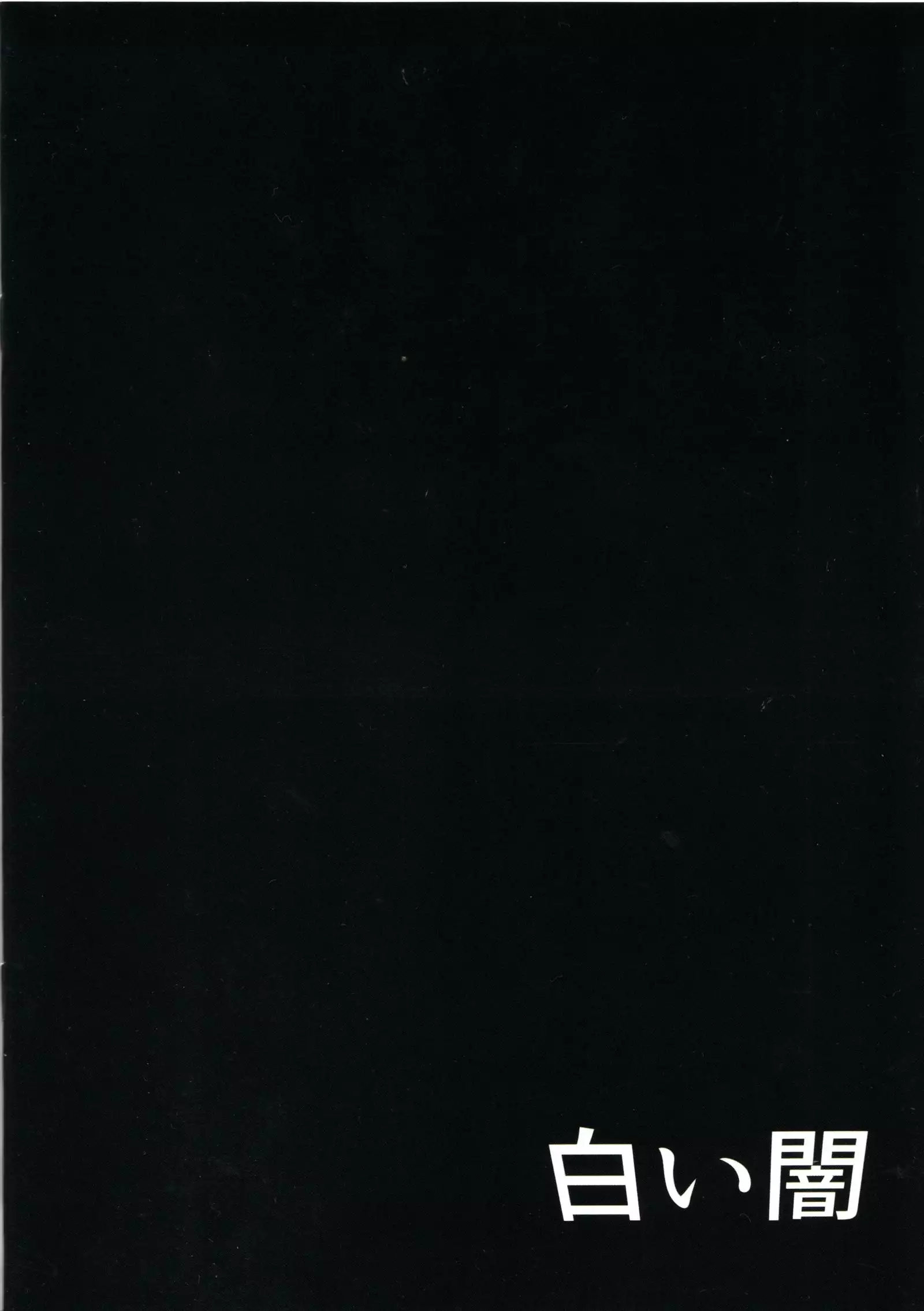 Yakoudou de 1 MORE | 밤시간에 1 MORE