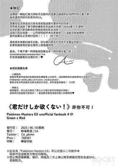 Kimi dake shika yoku kunai