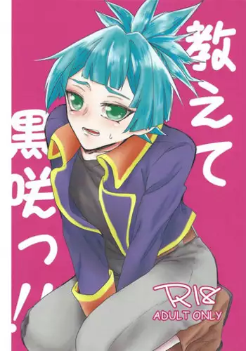 (Ore no Turn 4) [Chupakabura56 (Mezurasi Niko)] Oshiete Kurosaki!! (Yu-Gi-Oh! ARC-V)