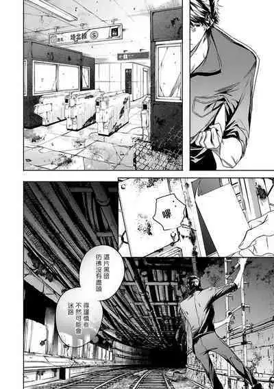 World's End Blue Bird | 末世青鸟 Ch. 4-10