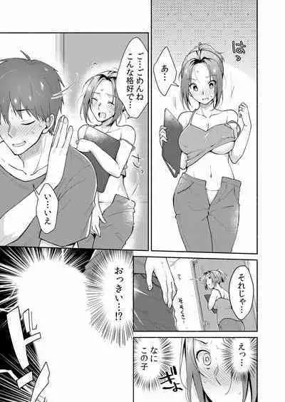 ネトラレ彼女～年下に主導権を握られ乱暴セックスで私がイキ堕ちるまで【分冊版】 1-2話