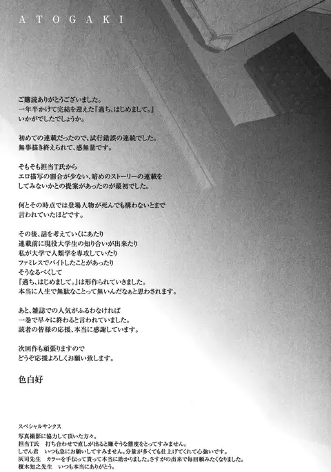 Ayamachi, Hajimemashite. 2