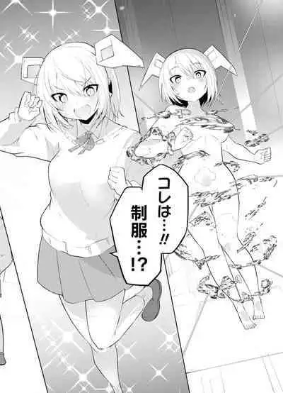 セクサロイドにAIをこめて 2