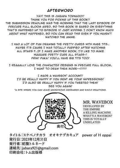 Sukebe no Chikara Ookina DekaCure power of H oppai