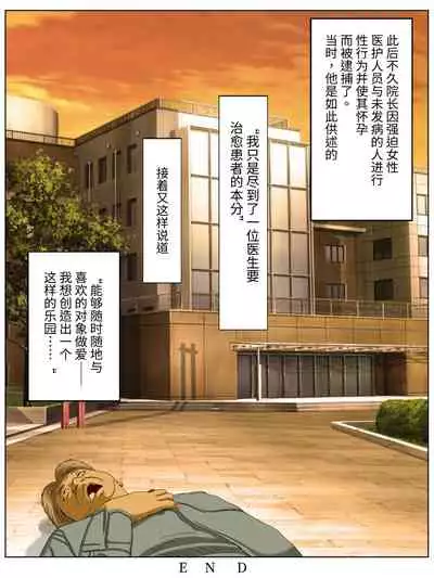 Sex Shinai to Shinu Yamai 4