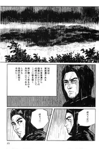 [Koike Kazuo, Kojima Goseki] Hanzou no Mon Vol.8