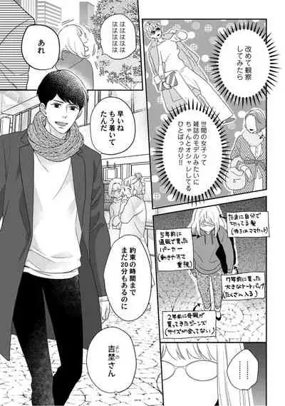 【ラブコフレ】教えてください、藤縞さん！ 第2-19話