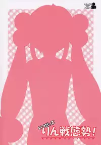 (C70) [Hacchakesou (PONPON)] Itsudatte Rinsen Taisei! (Kodomo no Jikan)