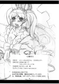 (C74) [Merry-san no Hitsuji (Mikazuki Yuzuha)] PaiRates (One Piece)