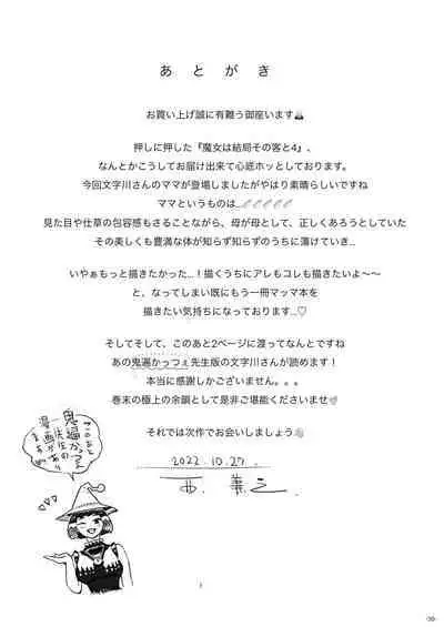 Majo wa Kekkyoku Sono Kyaku to 4