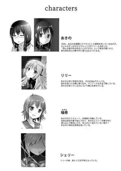 Yumewatari no Mistress night 6