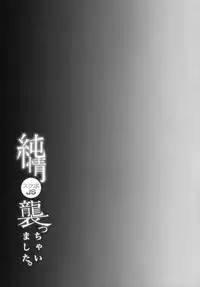 (C90) [Shimajiya (Shimaji)] Junjou Sukumizu JS Osocchaimashita. [Chinese] [CE家族社]