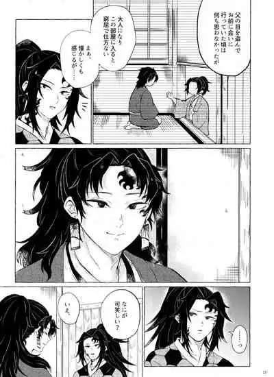 Tanoshii Jigoku no Icchoume