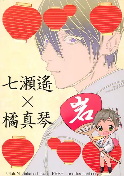 Wasshoi! Iwatobi Minato Matsuri