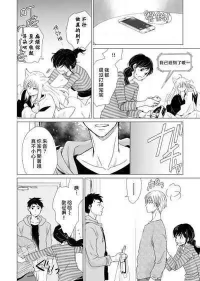 koi no kamisama wa sukebenanodesu. | 恋爱神明大人是色鬼 1-6 end