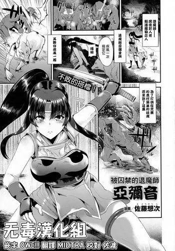 [Satou Souji] Torawareta Taimashi Ayane (COMIC Unreal 2016-04 Vol. 60) [Chinese] [?????]