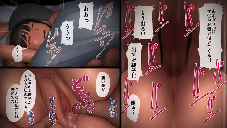 Chichi ga Musume wo Okasu Toki