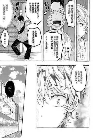 Renai Antithesis | 反恋爱主义