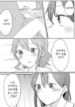 Yamabukiiro no Yume | 야마부키색의 꿈