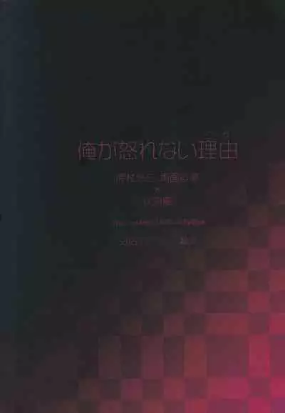 Ore ga Okorenai Riyuu