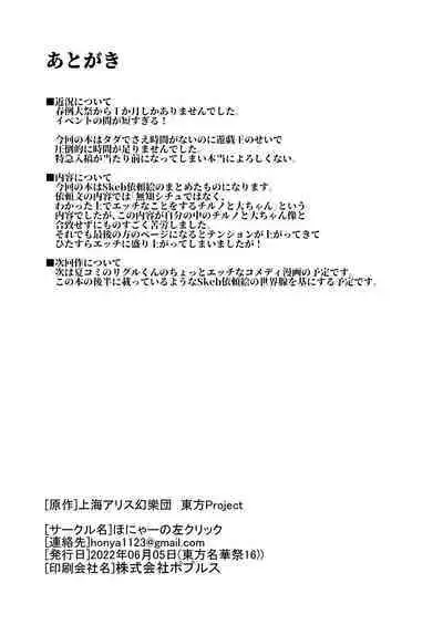 Atarashii Asobi o Oboeta Cirno to Dai-chan