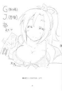 (COMIC1☆7) [BlueMage (Aoi Manabu)] Class-nai Hierarchy (GJ-bu)