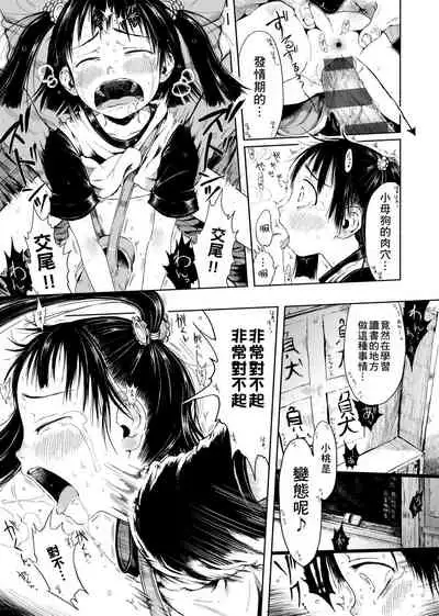 Omase de Gomen ! Shinsouban | 過度早熟御免 新裝版