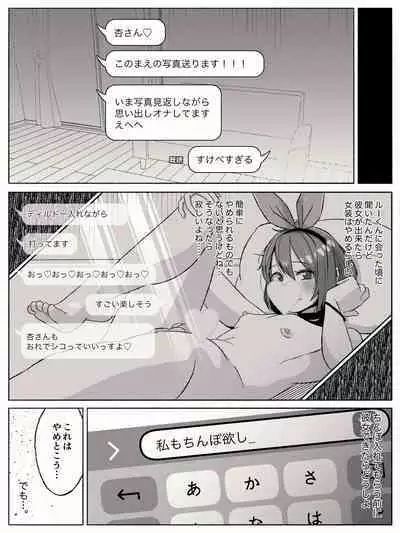 Anal ga Suki na Josou Danshi-tachi