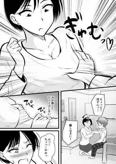 堅物な女教師シリーズ 総集編