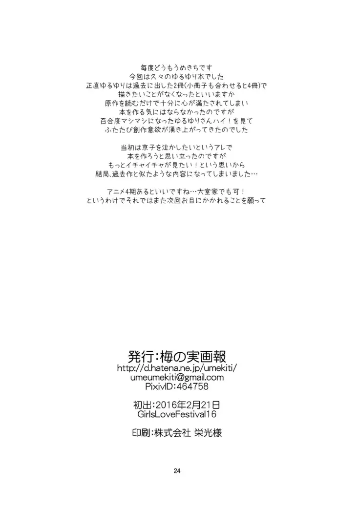 Yui to Kyouko ga Hamu Pero Pecha Rero Surudake no Hon