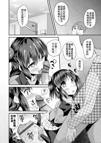 Pakopako Princess | 蘿莉啪啪御宅公主