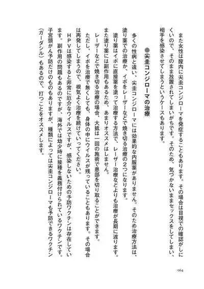 dare mo oshiete kurenai seibyō taisaku handobukku