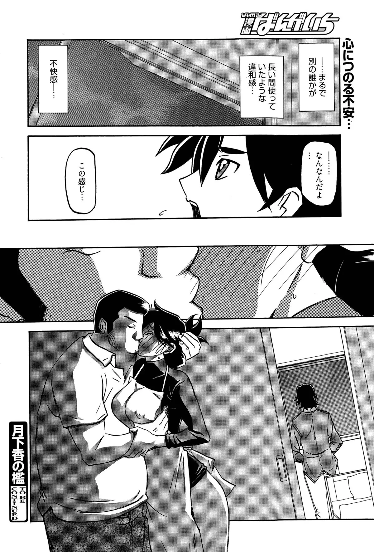 Gekkakou no Ori Ch. 1-9