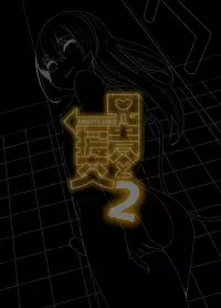 [Tateyoko Issen (Shinagawa Mikuzu)] Aniki to Enko 2 [Digital]