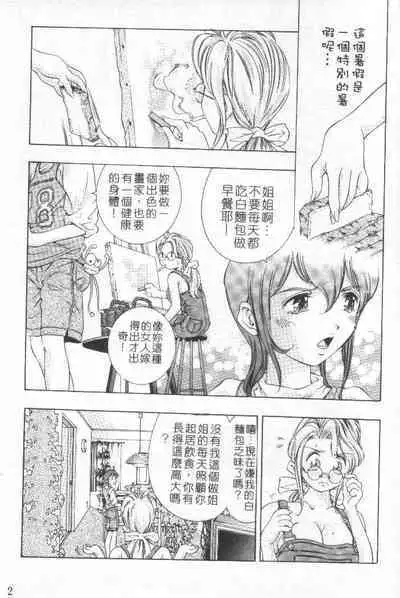 Hazuki no Babyface | 八月暑假終結的一天