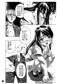 [Nakamura Uzuki] Iseiai Hakusho - Heterosexuality 1 [Chinese]