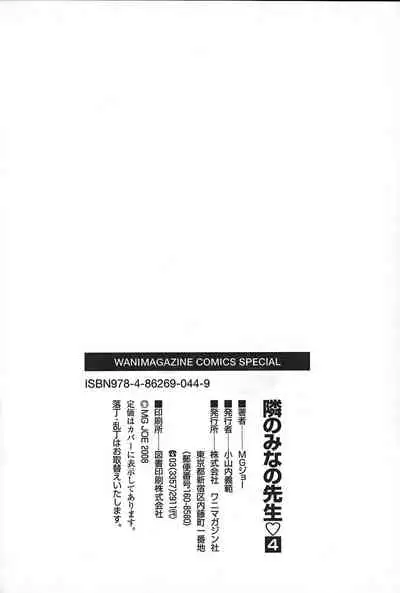 Tonari no Minano Sensei ⎮ My Neighboring Teacher Minano